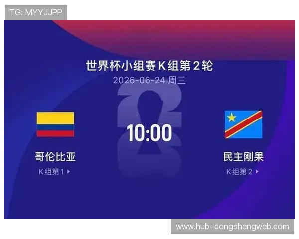 2026年世界杯哥伦比亚vs民主刚果比赛停赛情况最新消息及相关应对措施介绍