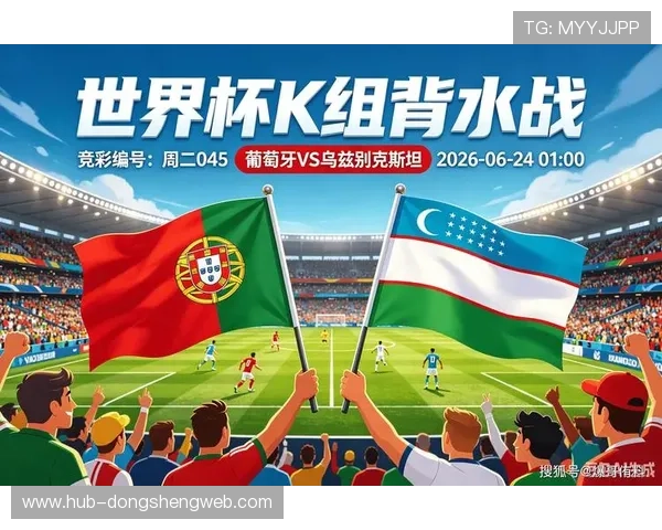 2026年世界杯葡萄牙队与乌兹别克斯坦队的反击战术分析与比赛预测