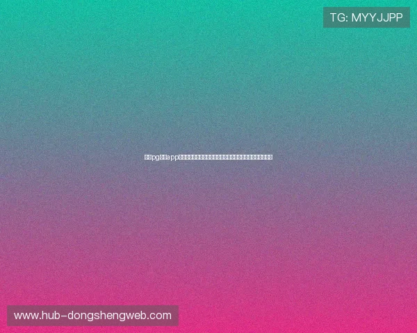 南宫pg官网app最新版本下载安装指南，全面提升您的游戏体验与操作便捷性